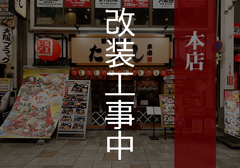 たよし本店